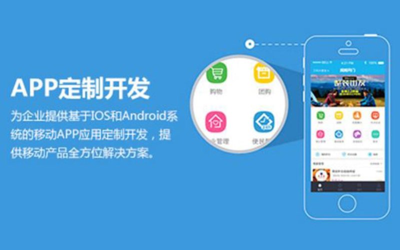 APP定制:让企业形象插上数字化翅膀